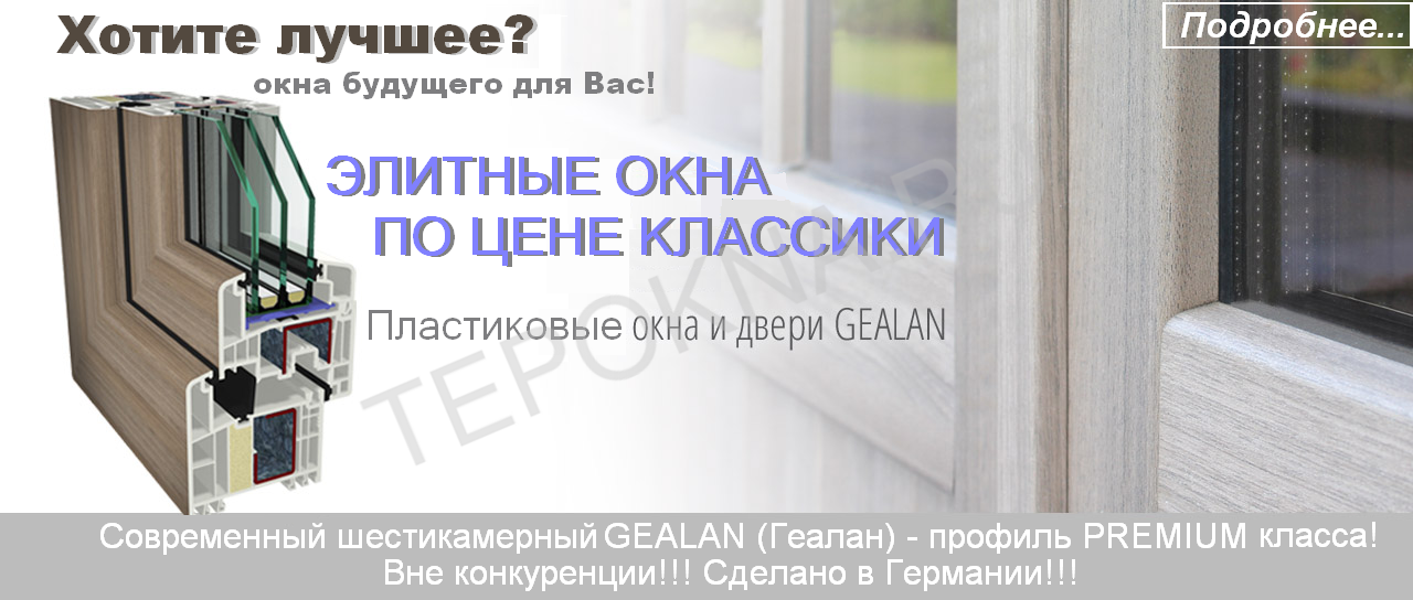 novaya_aktsiya_gealan